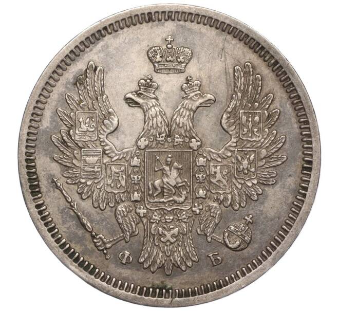Монета 20 копеек 1858 года СПБ ФБ (Артикул: M1-54894) — Фото №2