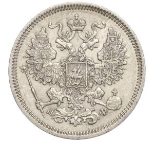 20 копеек 1864 года СПБ НФ — Фото №2