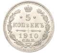 Монета 5 копеек 1910 года СПБ ЭБ (Артикул: M1-54905) — Фото №1