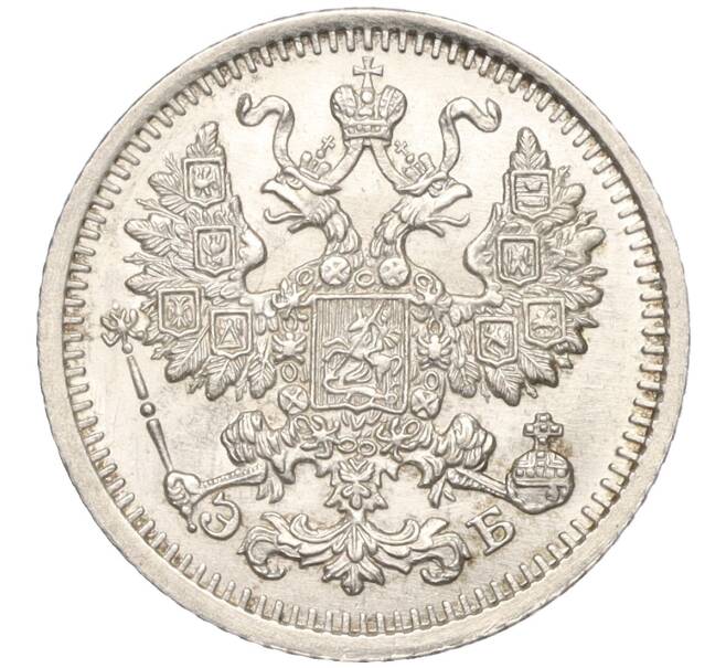 Монета 5 копеек 1910 года СПБ ЭБ (Артикул: M1-54905) — Фото №2