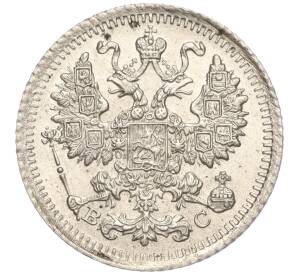 5 копеек 1915 года ВС — Фото №2
