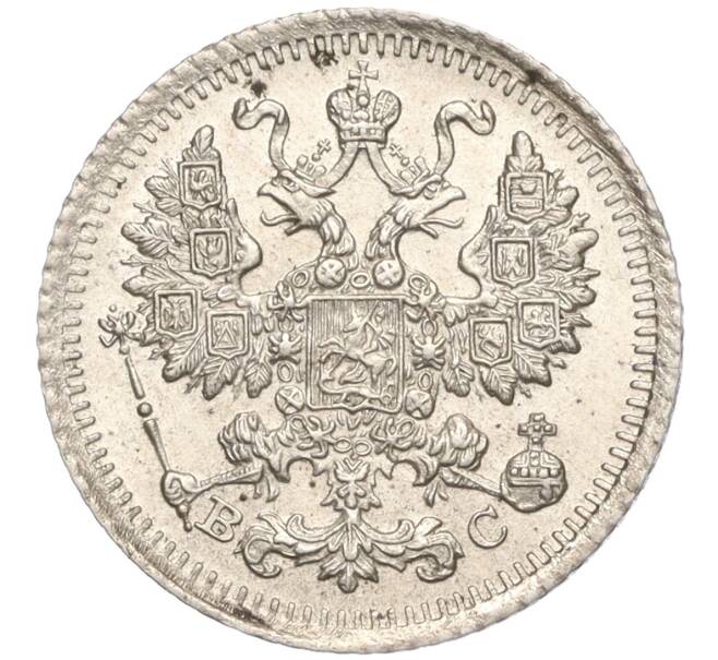 Монета 5 копеек 1915 года ВС (Артикул: M1-54906) — Фото №2