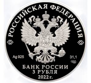 3 рубля 2022 года СПМД «Алмазный фонд России — Нагрудный знак с портретом Петра I» в слабе ННР (PF70)