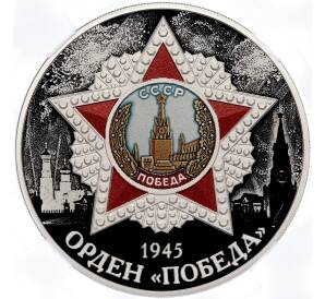 3 рубля 2022 года СПМД «Орден Победы» в слабе ННР (PF70)
