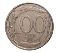 Монета 100 лир 1993 года (Артикул: M2-3919) — Фото №1