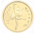 Монета 25 рублей 1993 года ММД «Русский балет» (Артикул M1-54969)