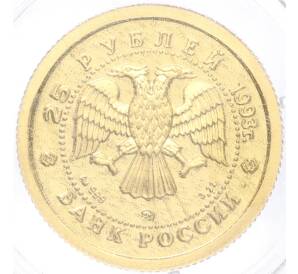 25 рублей 1993 года ММД «Русский балет» — Фото №2