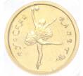 Монета 25 рублей 1993 года ММД «Русский балет» (Артикул M1-54970)