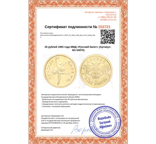 Монета 25 рублей 1993 года ММД «Русский балет» (Артикул M1-54970)
