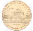 Монета 50 рублей 1992 года ММД «Эпоха просвещения (XVIII век) — Пашков дом» (Артикул M1-54971)