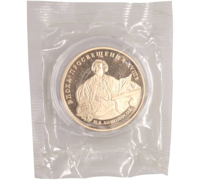 Монета 100 рублей 1992 года ММД «Эпоха просвещения (XVIII век) — Михаил Васильевич Ломоносов» (Артикул: M1-54972)