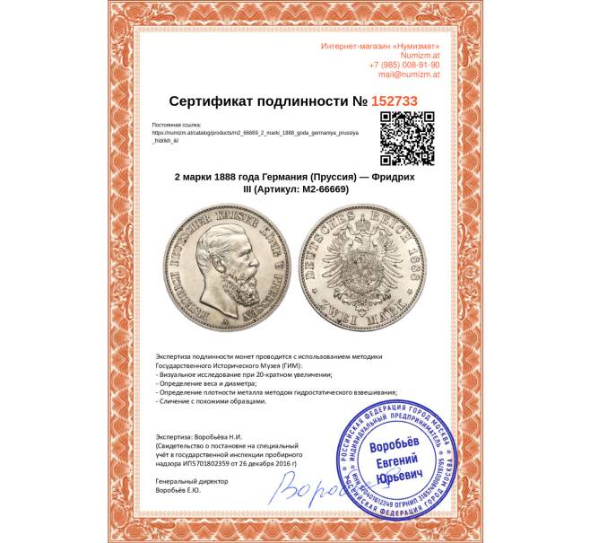 Монета 2 марки 1888 года Германия (Пруссия) — Фридрих III (Артикул: M2-66669)