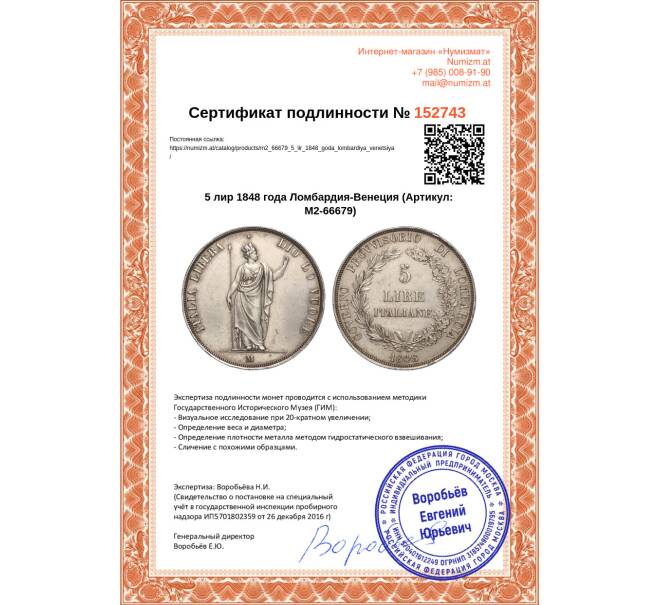 Монета 5 лир 1848 года Ломбардия-Венеция (Артикул: M2-66679)