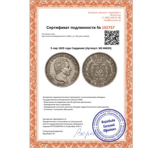 Монета 5 лир 1829 года Сардиния (Артикул: M2-66693)