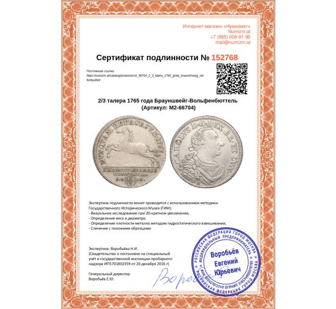 Монета 2/3 талера 1765 года Брауншвейг-Вольфенбюттель (Артикул: M2-66704)