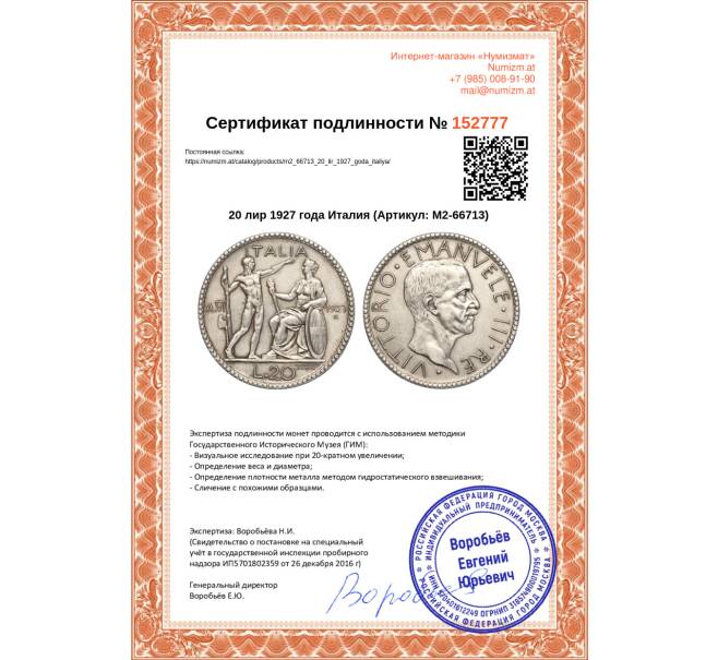 Монета 20 лир 1927 года Италия (Артикул: M2-66713)