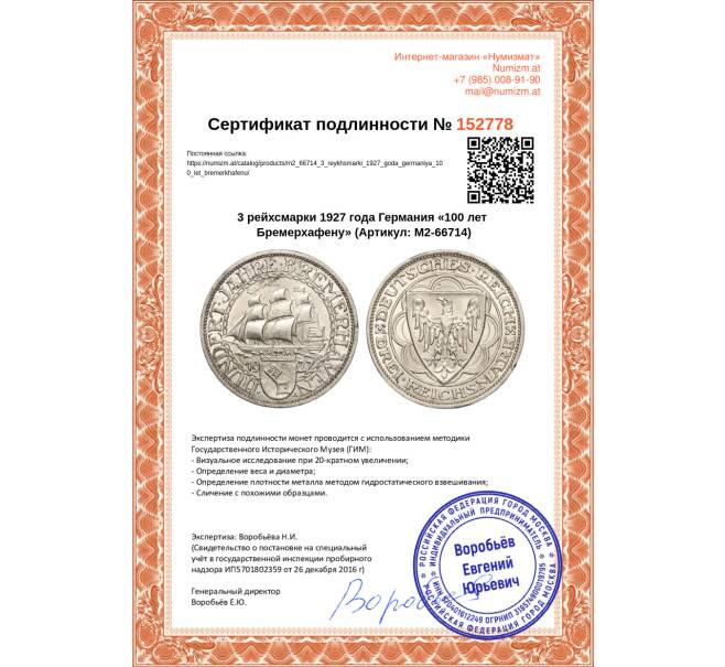 Монета 3 рейхсмарки 1927 года Германия «100 лет Бремерхафену» (Артикул: M2-66714)