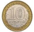 Монета 10 рублей 2005 года ММД «60 лет Победы» (Артикул M1-54984)