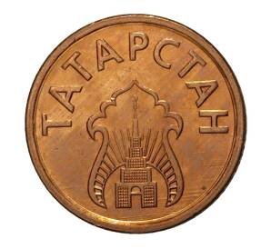 Хлебный жетон — Татарстан