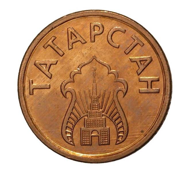 Хлебный жетон — Татарстан (Артикул M5-0031)