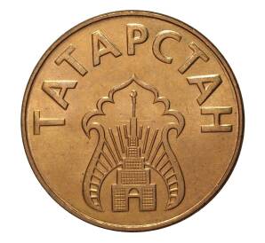 Топливный (коммунальный) жетон — Татарстан