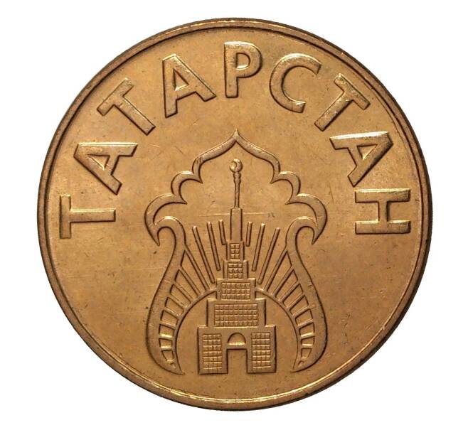 Топливный (коммунальный) жетон — Татарстан (Артикул M5-0032)