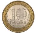 Монета 10 рублей 2006 года СПМД «Российская Федерация — Республика Алтай» (Артикул: K11-97322) — Фото №2
