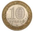 Монета 10 рублей 2006 года СПМД «Российская Федерация — Республика Алтай» (Артикул: K11-97329) — Фото №2