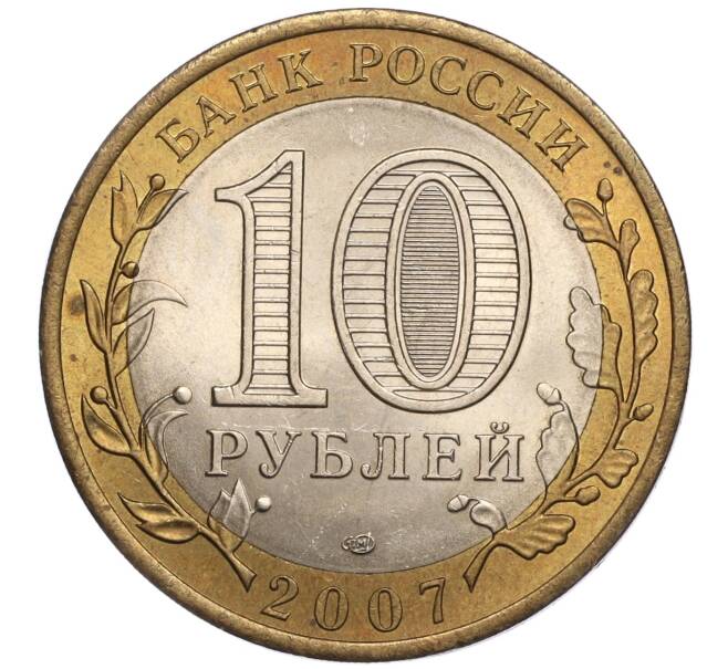 Монета 10 рублей 2007 года СПМД «Российская Федерация — Архангельская область» (Артикул: K11-97339) — Фото №2
