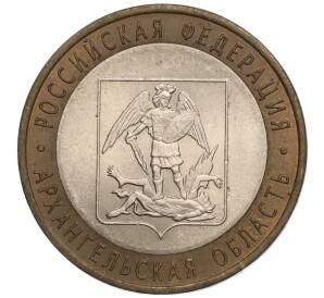 10 рублей 2007 года СПМД «Российская Федерация — Архангельская область» — Фото №1