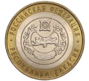 10 рублей 2007 года СПМД «Российская Федерация — Республика Хакасия» — Фото №1