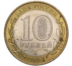 10 рублей 2007 года СПМД «Российская Федерация — Республика Хакасия» — Фото №2