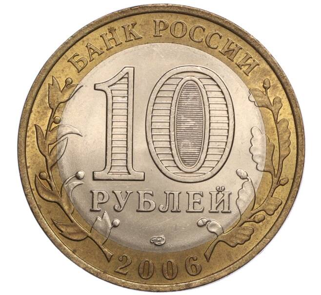 Монета 10 рублей 2006 года СПМД «Российская Федерация — Республика Саха (Якутия)» (Артикул K11-97351)