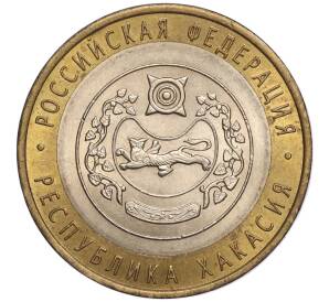 10 рублей 2007 года СПМД «Российская Федерация — Республика Хакасия» — Фото №1