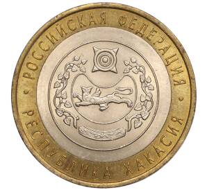 10 рублей 2007 года СПМД «Российская Федерация — Республика Хакасия» — Фото №1