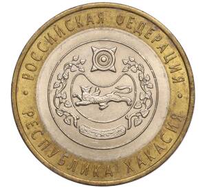 10 рублей 2007 года СПМД «Российская Федерация — Республика Хакасия» — Фото №1