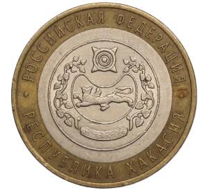 10 рублей 2007 года СПМД «Российская Федерация — Республика Хакасия» — Фото №1