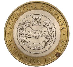 10 рублей 2007 года СПМД «Российская Федерация — Республика Хакасия» — Фото №1