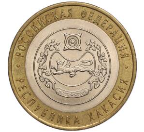 10 рублей 2007 года СПМД «Российская Федерация — Республика Хакасия» — Фото №1