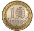 Монета 10 рублей 2007 года СПМД «Российская Федерация — Республика Хакасия» (Артикул: K11-97369) — Фото №2