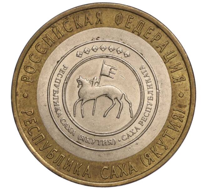 Монета 10 рублей 2006 года СПМД «Российская Федерация — Республика Саха (Якутия)» (Артикул: K11-97370) — Фото №1