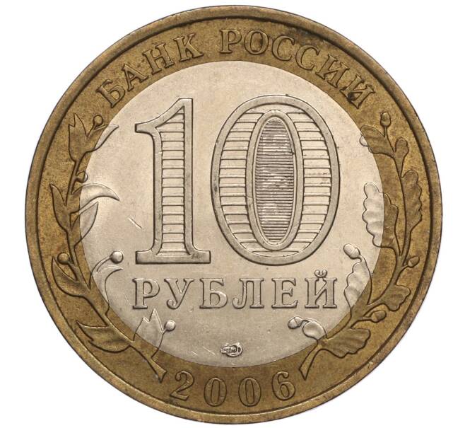 Монета 10 рублей 2006 года СПМД «Российская Федерация — Республика Саха (Якутия)» (Артикул: K11-97370) — Фото №2