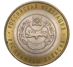 10 рублей 2007 года СПМД «Российская Федерация — Республика Хакасия» — Фото №1