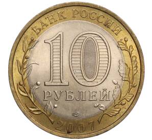 10 рублей 2007 года СПМД «Российская Федерация — Республика Хакасия» — Фото №2