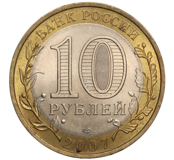 Монета 10 рублей 2007 года СПМД «Российская Федерация — Республика Хакасия» (Артикул: K11-97371) — Фото №2