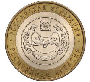 10 рублей 2007 года СПМД «Российская Федерация — Республика Хакасия» — Фото №1