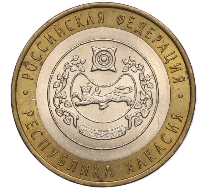 Монета 10 рублей 2007 года СПМД «Российская Федерация — Республика Хакасия» (Артикул: K11-97383) — Фото №1