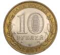 Монета 10 рублей 2007 года СПМД «Российская Федерация — Республика Хакасия» (Артикул: K11-97383) — Фото №2