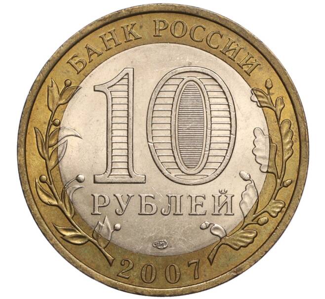 Монета 10 рублей 2007 года СПМД «Российская Федерация — Республика Хакасия» (Артикул: K11-97383) — Фото №2