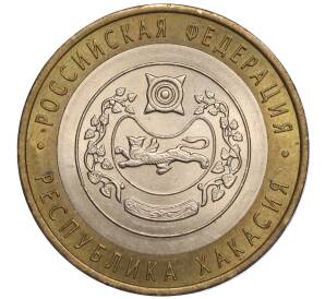 10 рублей 2007 года СПМД «Российская Федерация — Республика Хакасия» — Фото №1